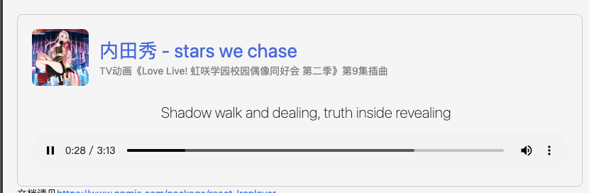 React 带歌词简易播放器